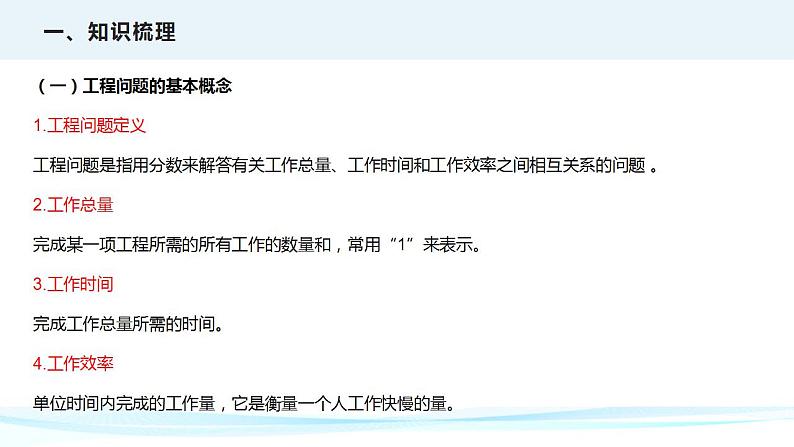 第十二讲  工程问题（课件）——2022-2023学年小升初数学通用版专题复习课件学案第4页