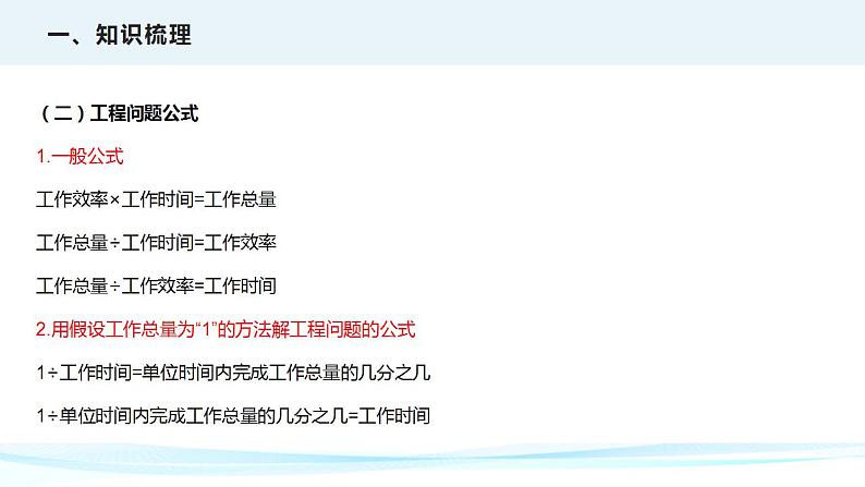 第十二讲  工程问题（课件）——2022-2023学年小升初数学通用版专题复习课件学案第5页