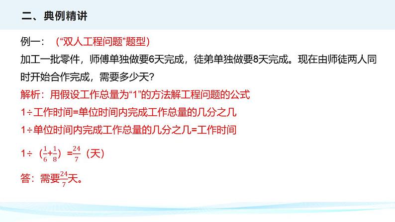 第十二讲  工程问题（课件）——2022-2023学年小升初数学通用版专题复习课件学案第8页