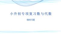 第十讲   植树问题（课件）——2022-2023学年小升初数学通用版专题复习课件学案