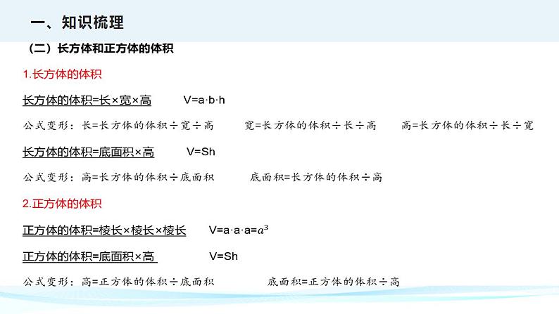 第十六讲  立体图形的表面积和体积（课件）——2022-2023学年小升初数学通用版专题复习课件学案第5页