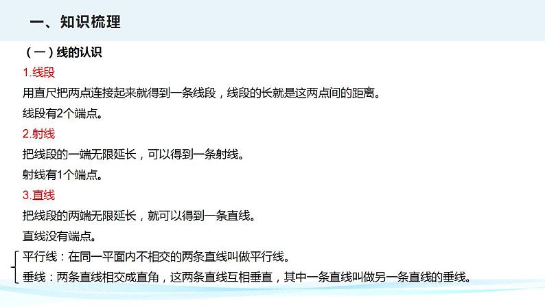 第十三讲  平面图形的认识（课件）——2022-2023学年小升初数学通用版专题复习课件学案第4页