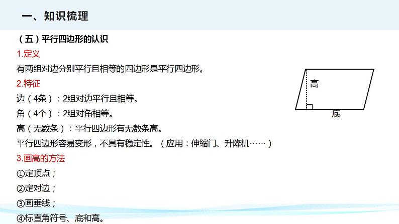 第十三讲  平面图形的认识（课件）——2022-2023学年小升初数学通用版专题复习课件学案第8页