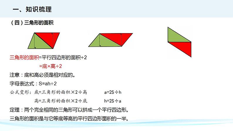 第十四讲  平面图形的周长和面积（课件）——2022-2023学年小升初数学通用版专题复习课件学案第7页