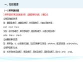 第四讲   式与方程（课件）——2022-2023学年小升初数学通用版专题复习课件学案