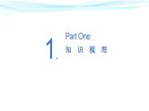 第五讲   比和比例（课件）——2022-2023学年小升初数学通用版专题复习课件学案