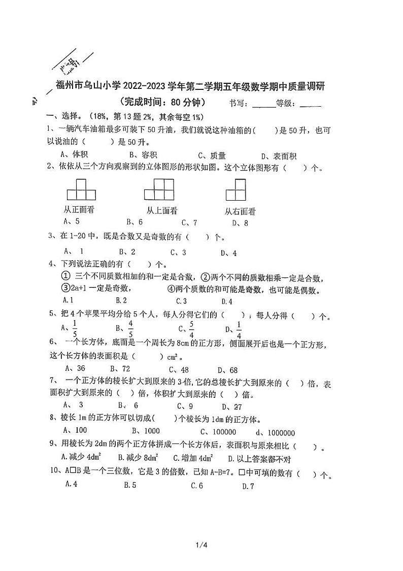福建省福州市鼓楼区乌山小学2022-2023学年五年级下学期4月期中数学试题01