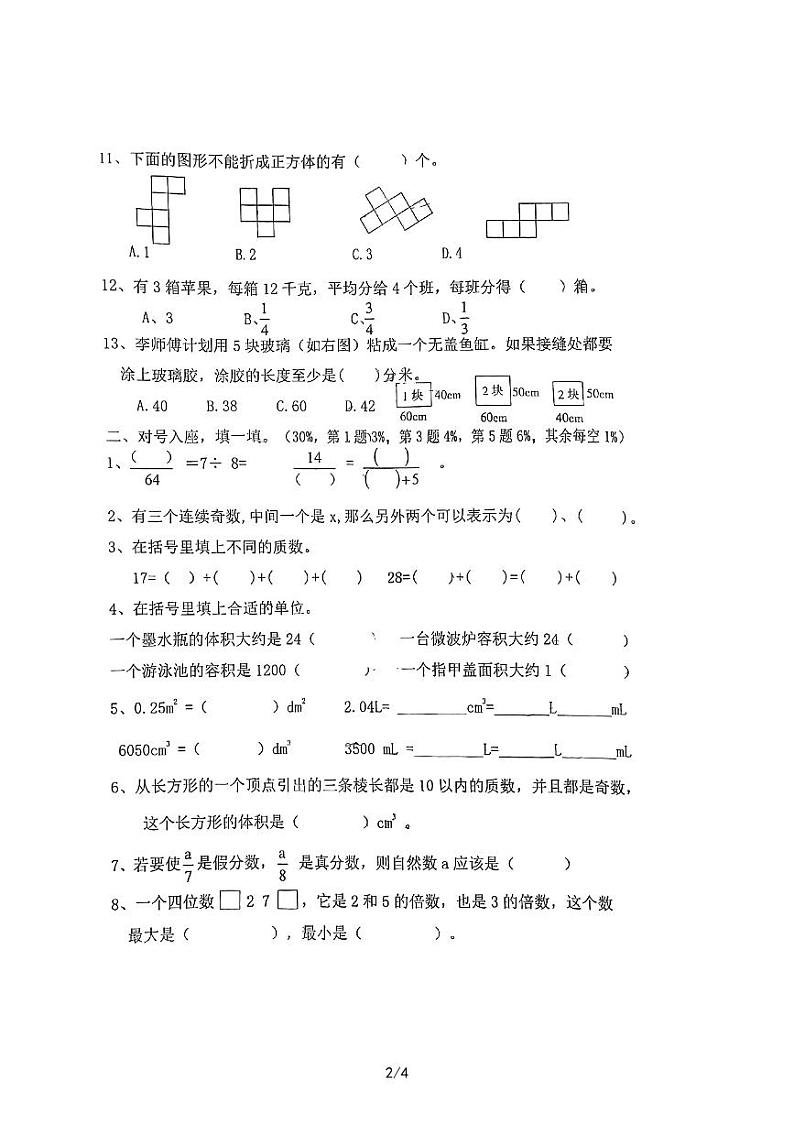 福建省福州市鼓楼区乌山小学2022-2023学年五年级下学期4月期中数学试题02