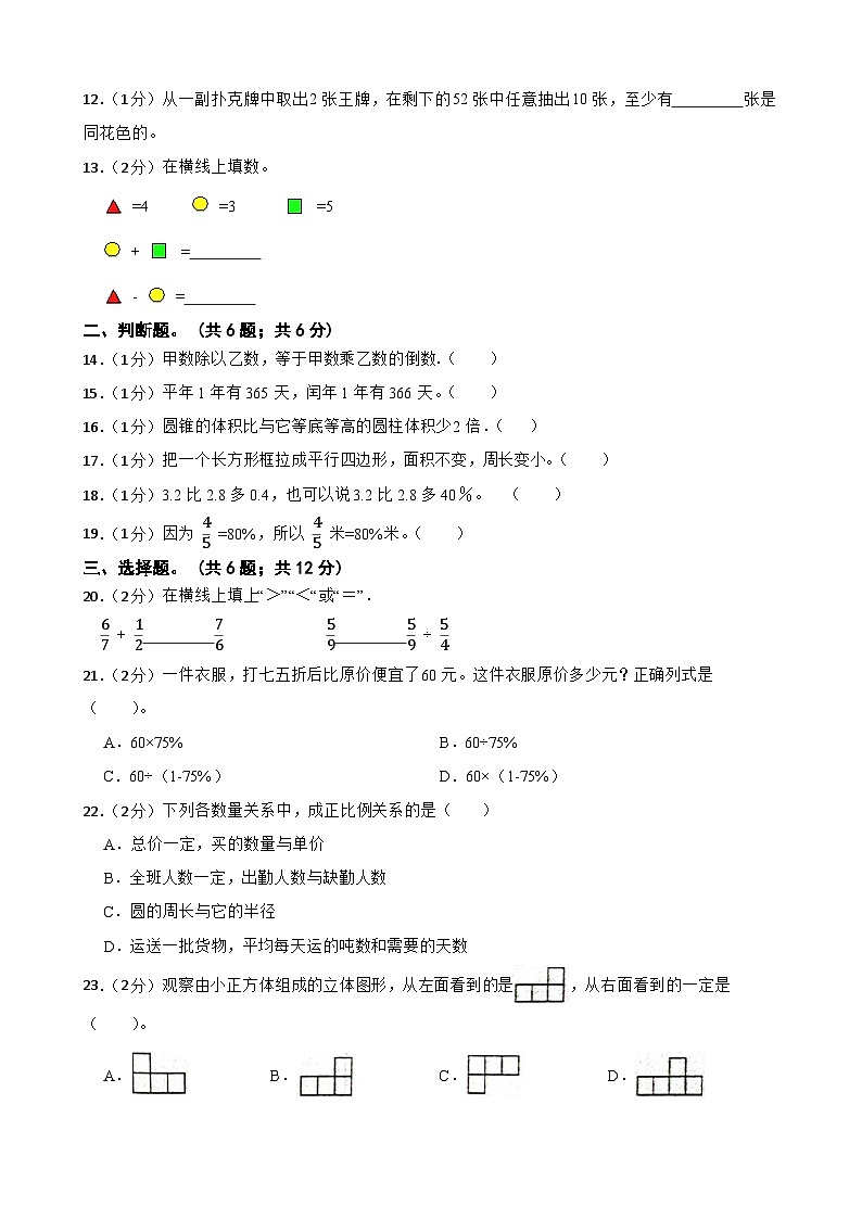 河北省沧州市泊头市2023年小升初数学模拟试卷02
