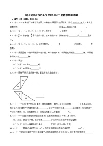 河北省沧州市泊头市2023年小升初数学预测试卷