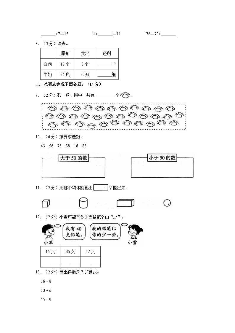2022-2023学年河南省南阳市唐河县一年级（下）期中数学试卷第2页