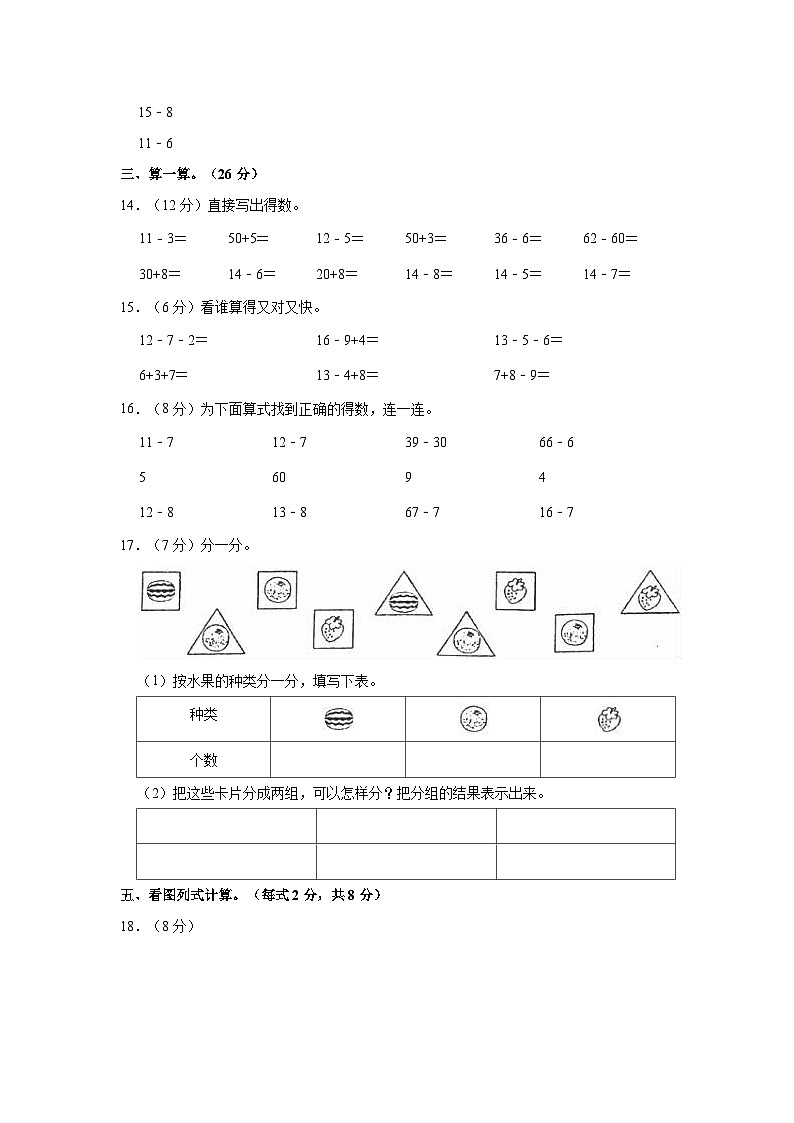 2022-2023学年河南省南阳市唐河县一年级（下）期中数学试卷第3页