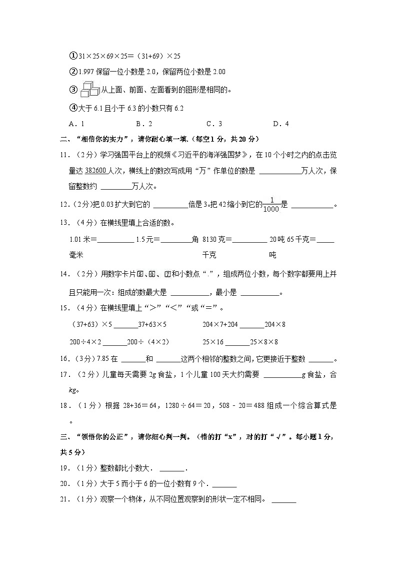 2022-2023学年山西省长治市沁县四年级（下）期中数学试卷第2页