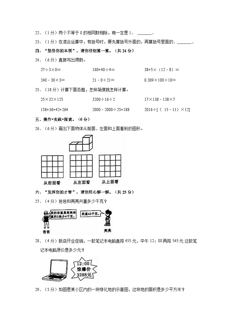 2022-2023学年山西省长治市沁县四年级（下）期中数学试卷第3页