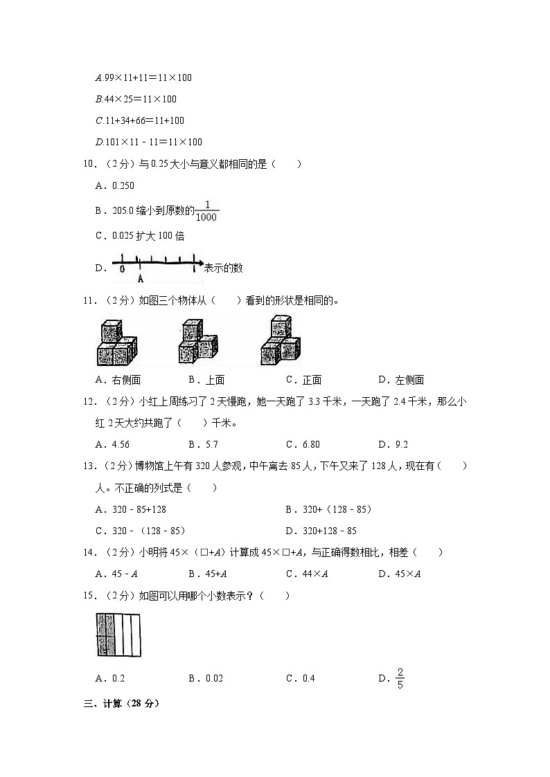 2021-2022学年浙江省杭州市上城区笕桥小学四年级（下）期中数学试卷02