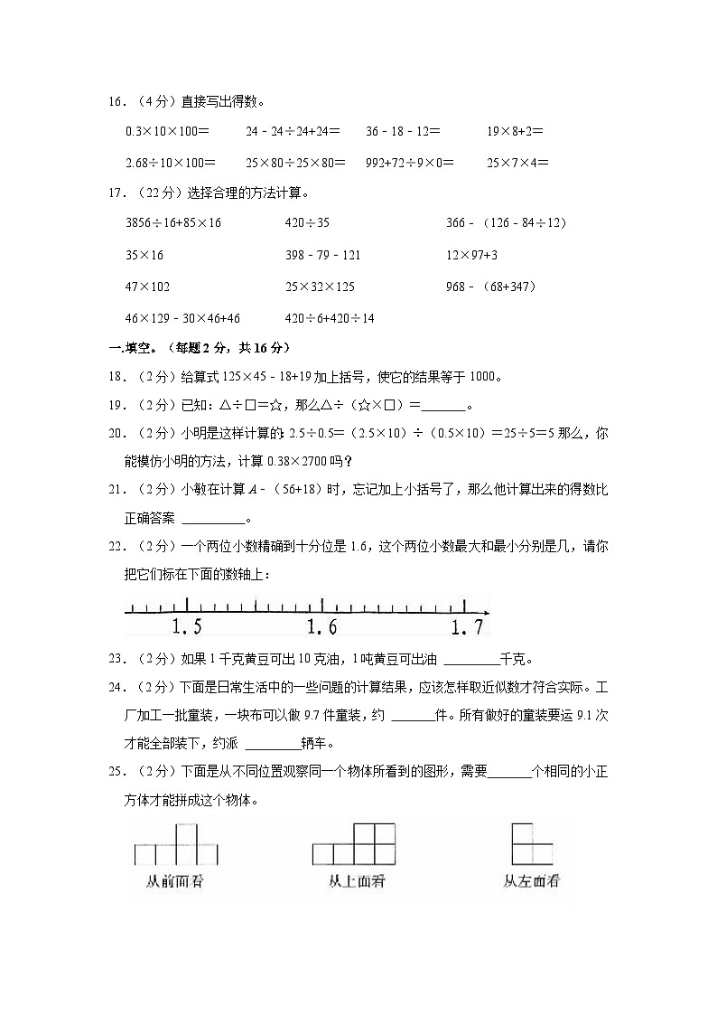 2021-2022学年浙江省杭州市上城区笕桥小学四年级（下）期中数学试卷03