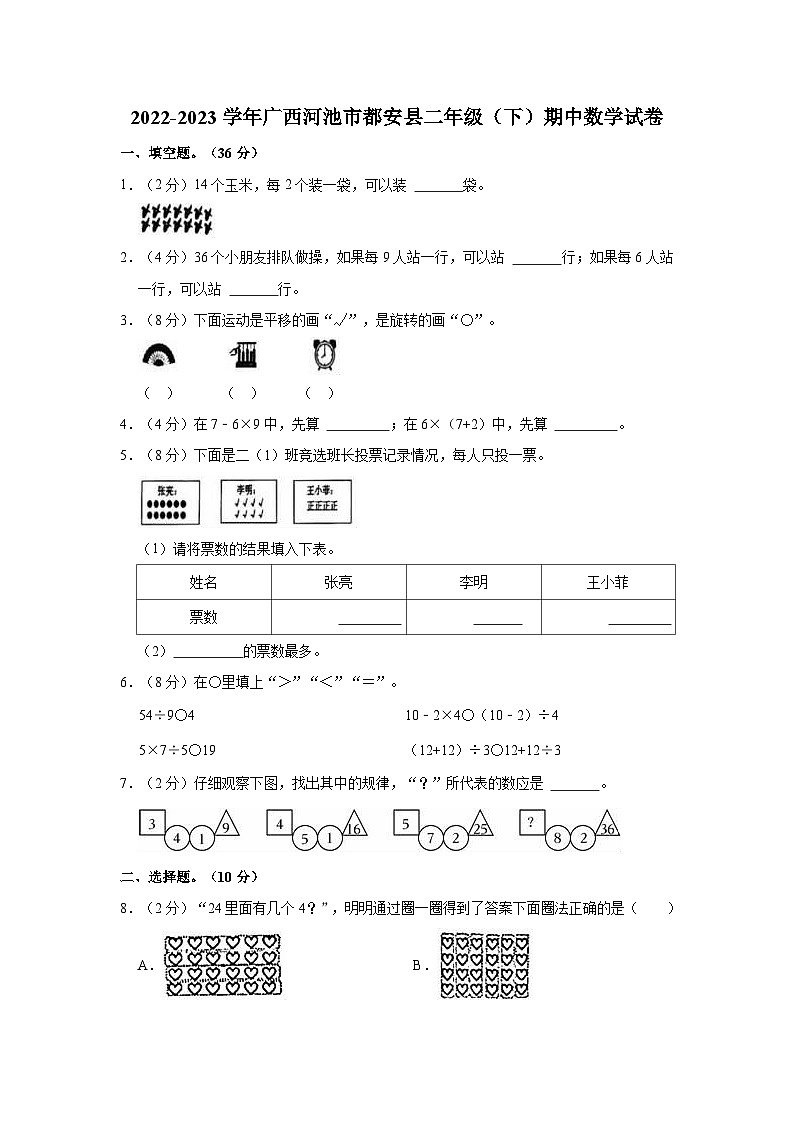 2022-2023学年广西河池市都安县二年级（下）期中数学试卷第1页
