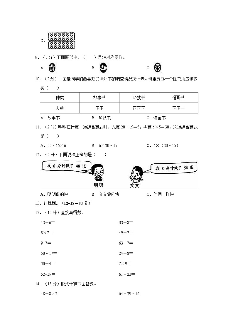 2022-2023学年广西河池市都安县二年级（下）期中数学试卷第2页