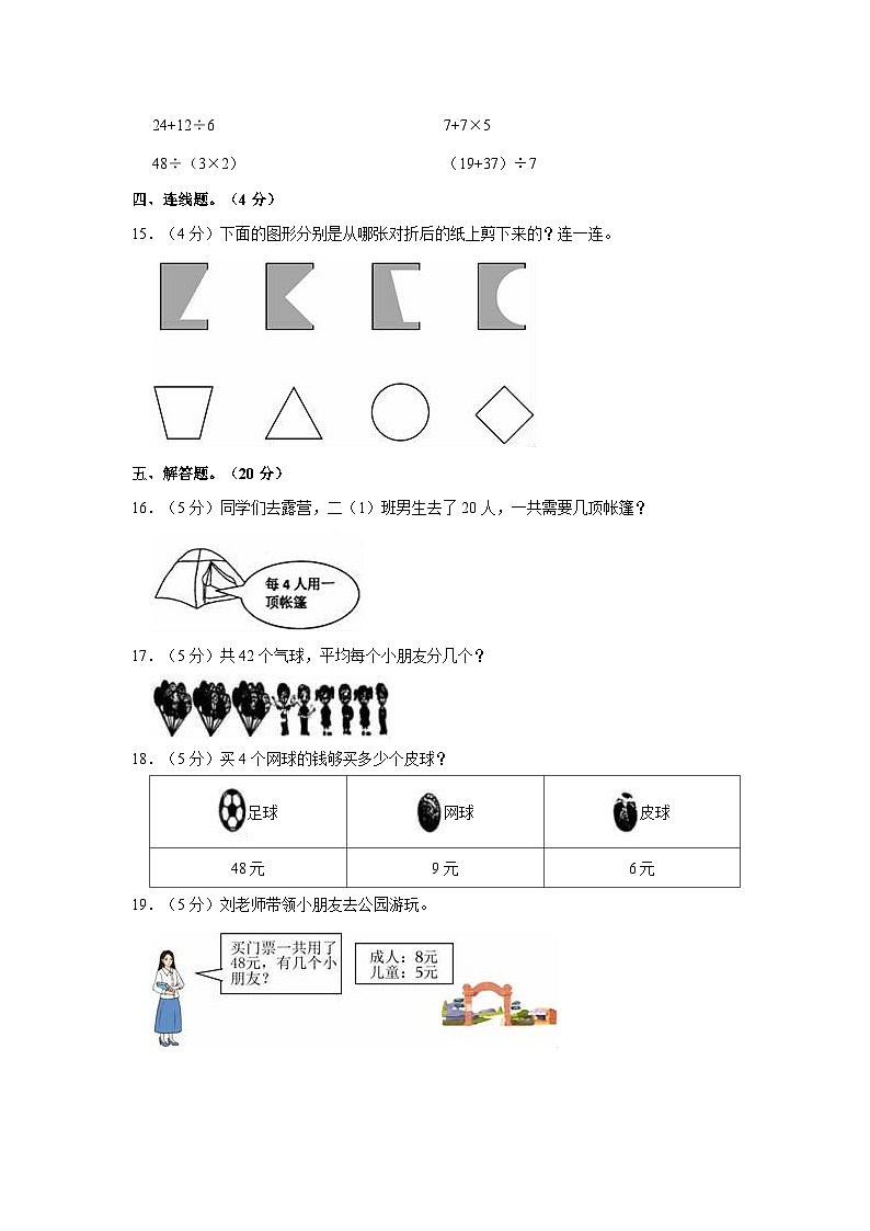2022-2023学年广西河池市都安县二年级（下）期中数学试卷第3页