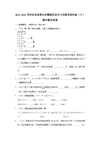 2022-2023学年河北省邢台市襄都区部分小学联考四年级（下）期中数学试卷