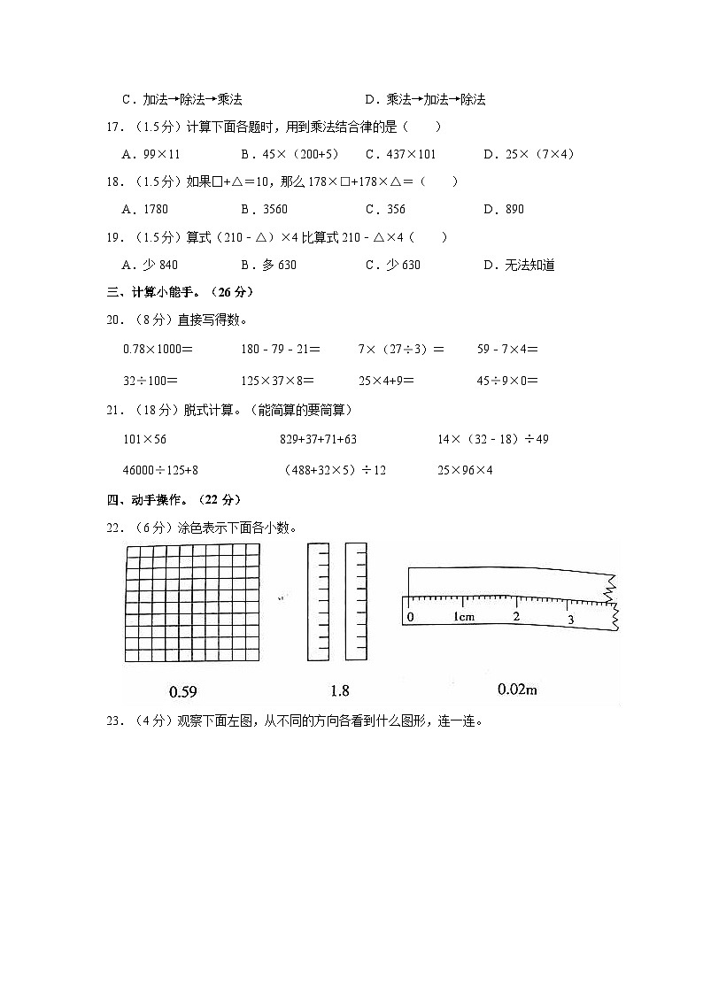2022-2023学年河北省邢台市襄都区部分小学联考四年级（下）期中数学试卷第3页