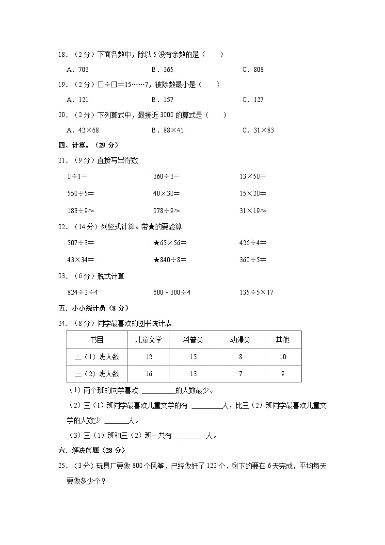 2022-2023学年湖北省天门市三年级（下）期中数学试卷第2页