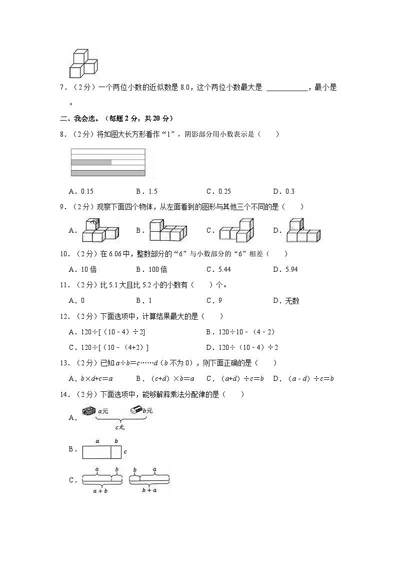 2022-2023学年浙江省温州市瑞安市四年级（下）期中数学试卷02