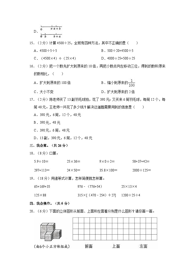 2022-2023学年浙江省温州市瑞安市四年级（下）期中数学试卷03
