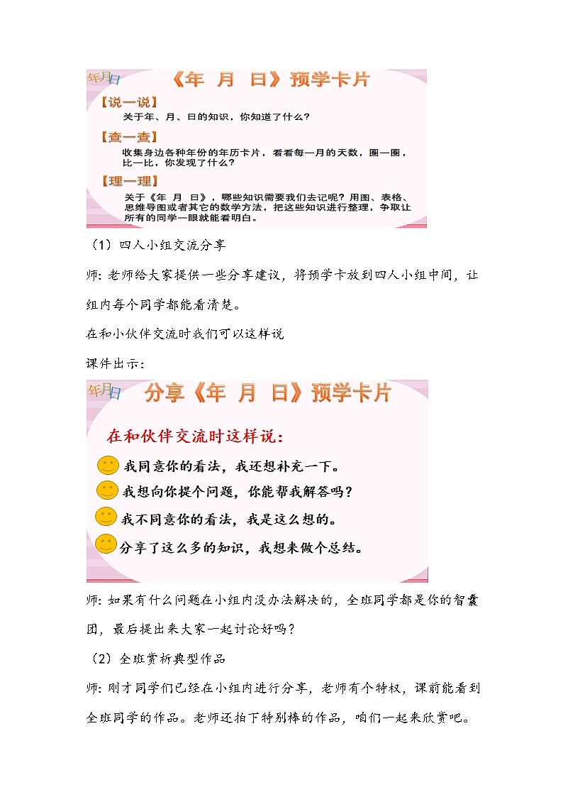 人教版数学三年级下册《年月日》教学设计02
