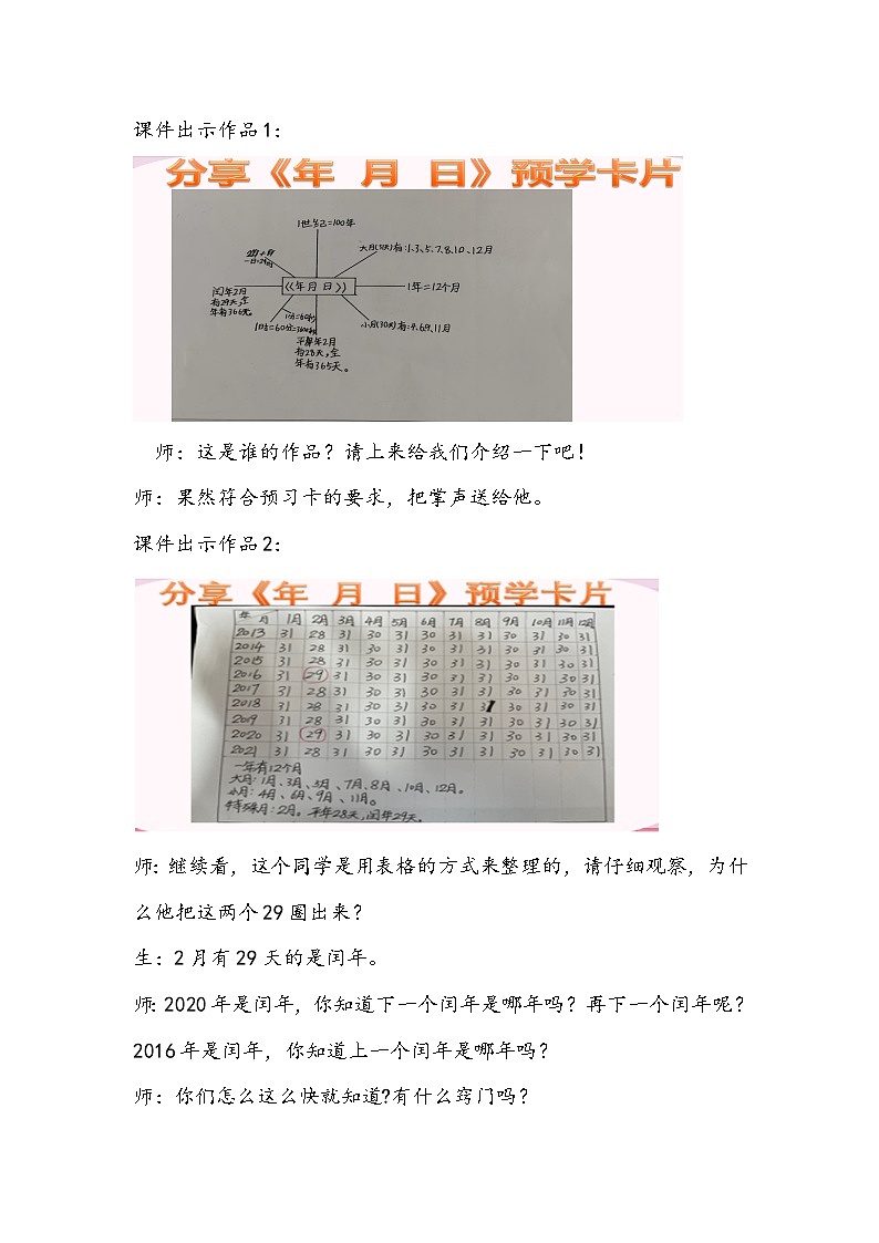 人教版数学三年级下册《年月日》教学设计03