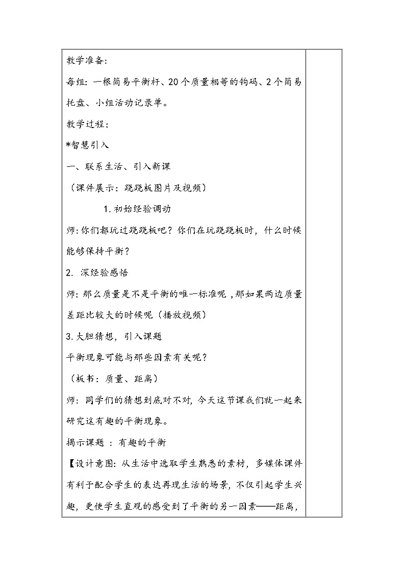 人教版数学六年级下册《有趣的平衡》教学设计第2页