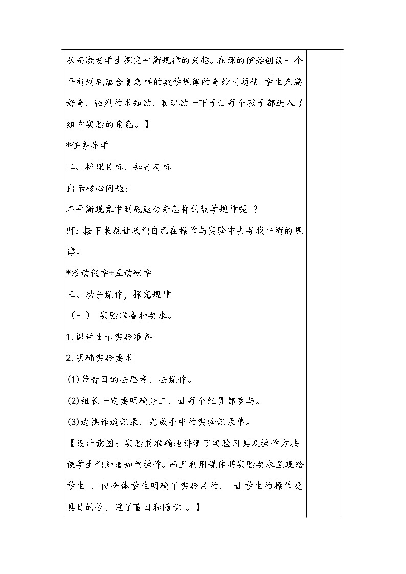 人教版数学六年级下册《有趣的平衡》教学设计第3页