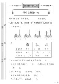 （2023春）济宁专版-人教版小学数学-一下-期中检测题（共8页2套）