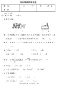 （2023春）济宁专版-人教版小学数学-一下-各地区教研室命题（共44页11套）-