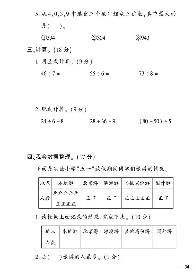 （2023春）济宁专版-人教版小学数学-二下-期末检测题（共16页4套）-第3页