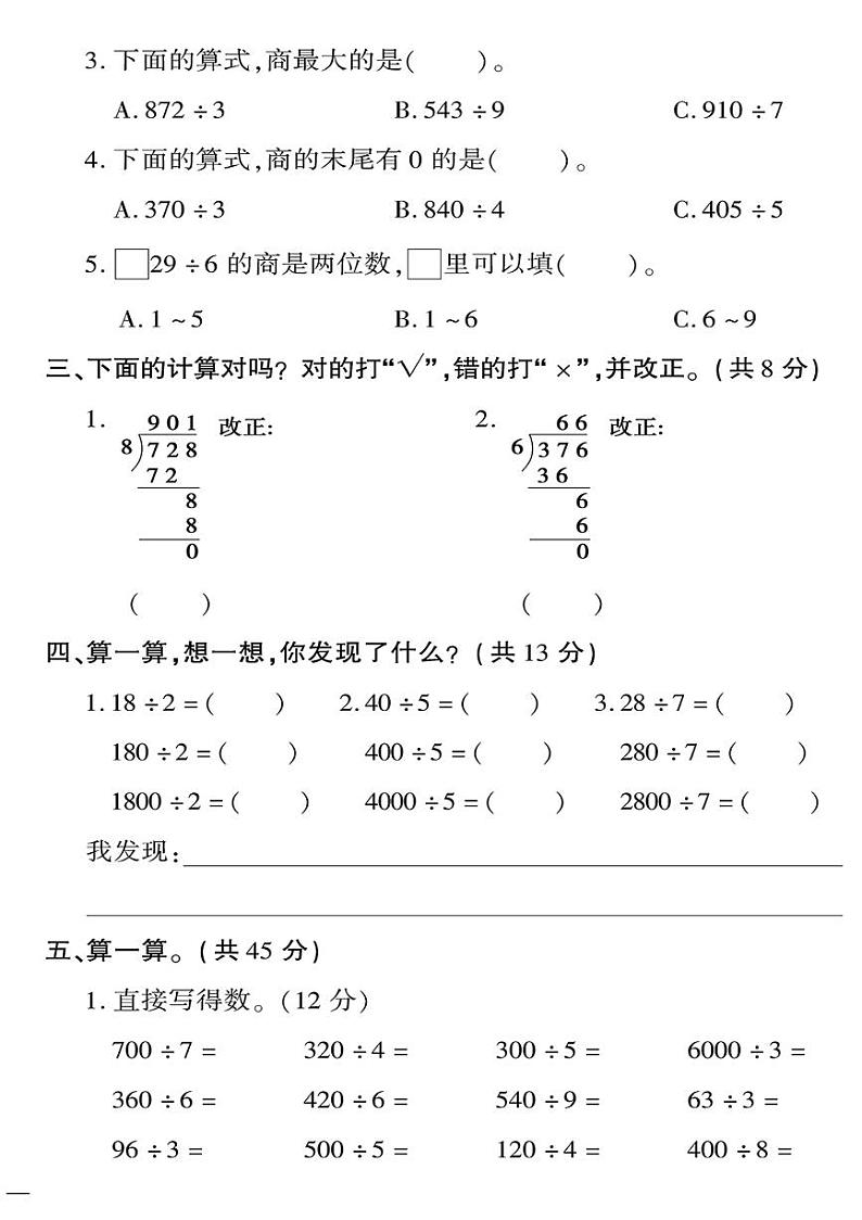 （2023春）济宁专版-人教版小学数学-三下-单元阶段清检测题（共28页7套）-第2页