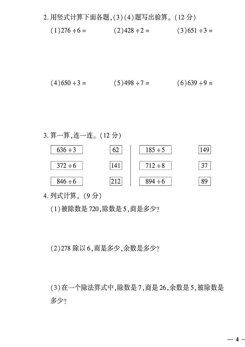 （2023春）济宁专版-人教版小学数学-三下-单元阶段清检测题（共28页7套）-第3页