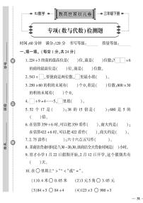 （2023春）济宁专版-人教版小学数学-三下-专项检测题（共12页3套）-