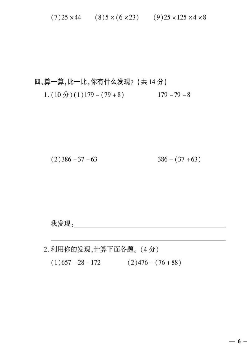（2023春）济宁专版-人教版小学数学-四下-单元阶段清检测题（共16页4套）第3页