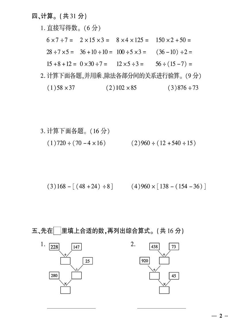 （2023春）济宁专版-人教版小学数学-四下-单元检测题（共36页9套）第3页