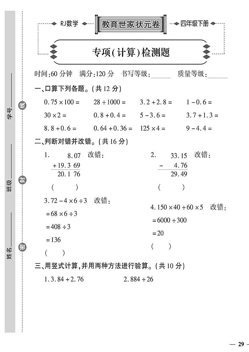 （2023春）济宁专版-人教版小学数学-四下-专项检测题（共12页3套）第1页