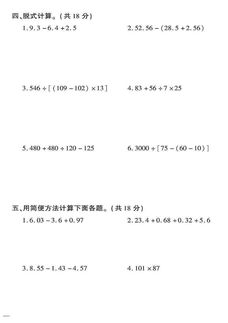 （2023春）济宁专版-人教版小学数学-四下-专项检测题（共12页3套）第2页