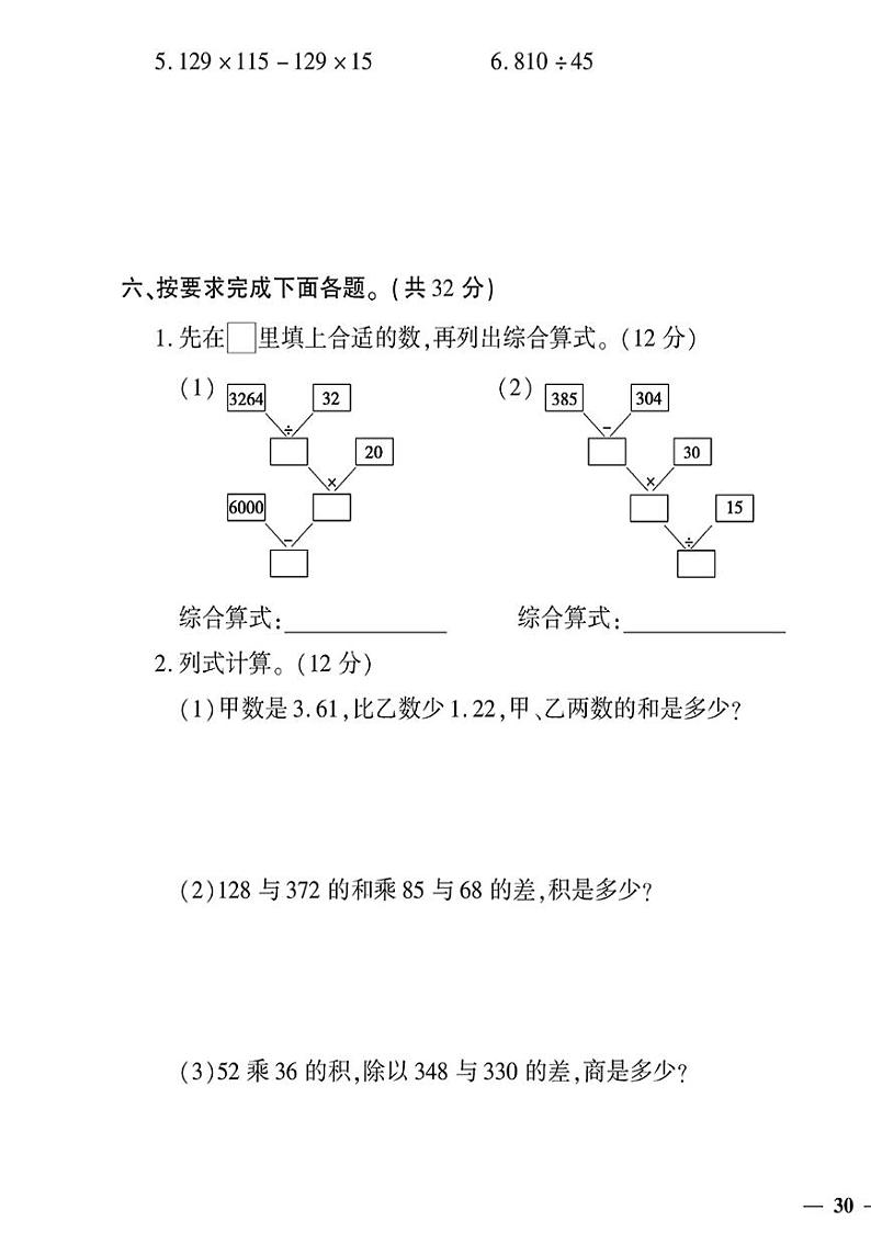 （2023春）济宁专版-人教版小学数学-四下-专项检测题（共12页3套）第3页