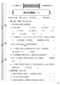 （2023春）济宁专版-人教版小学数学-四下-期末检测题（共12页3套）