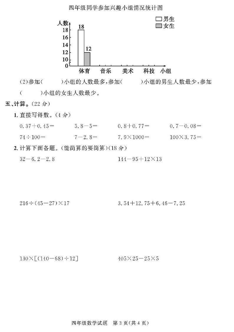 （2023春）济宁专版-人教版小学数学-四下-各地区教研室命题（共44页11套）-第3页