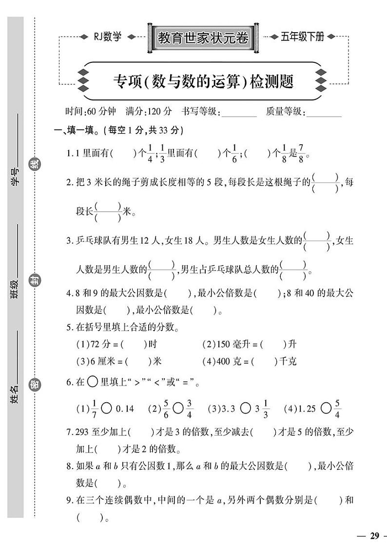 （2023春）济宁专版-人教版小学数学-五下-专项检测题（共8页2套）01