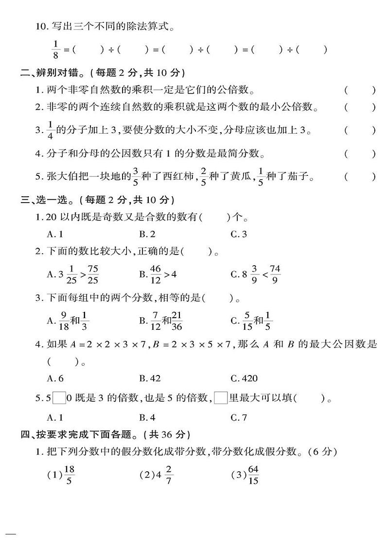 （2023春）济宁专版-人教版小学数学-五下-专项检测题（共8页2套）02
