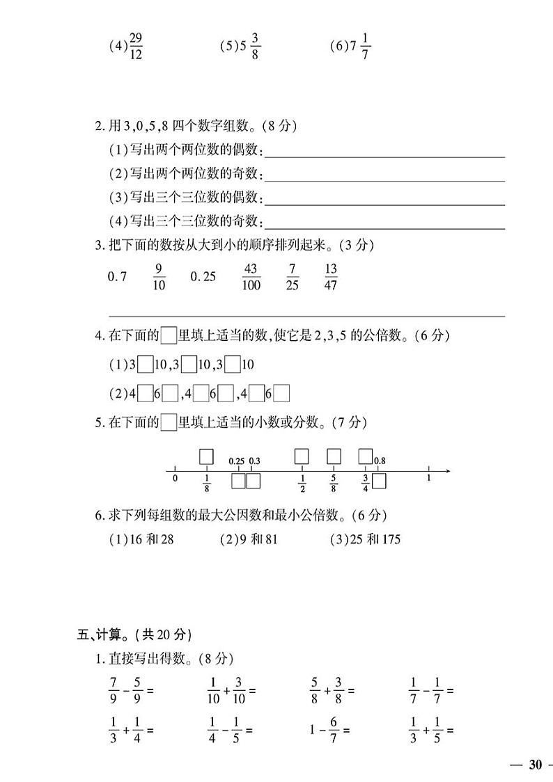 （2023春）济宁专版-人教版小学数学-五下-专项检测题（共8页2套）03