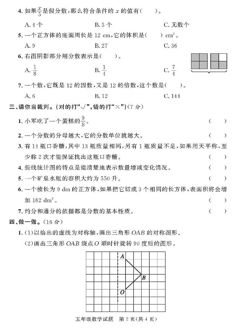 （2023春）济宁专版-人教版小学数学-五下-各地区教研室命题（共44页11套）-第2页