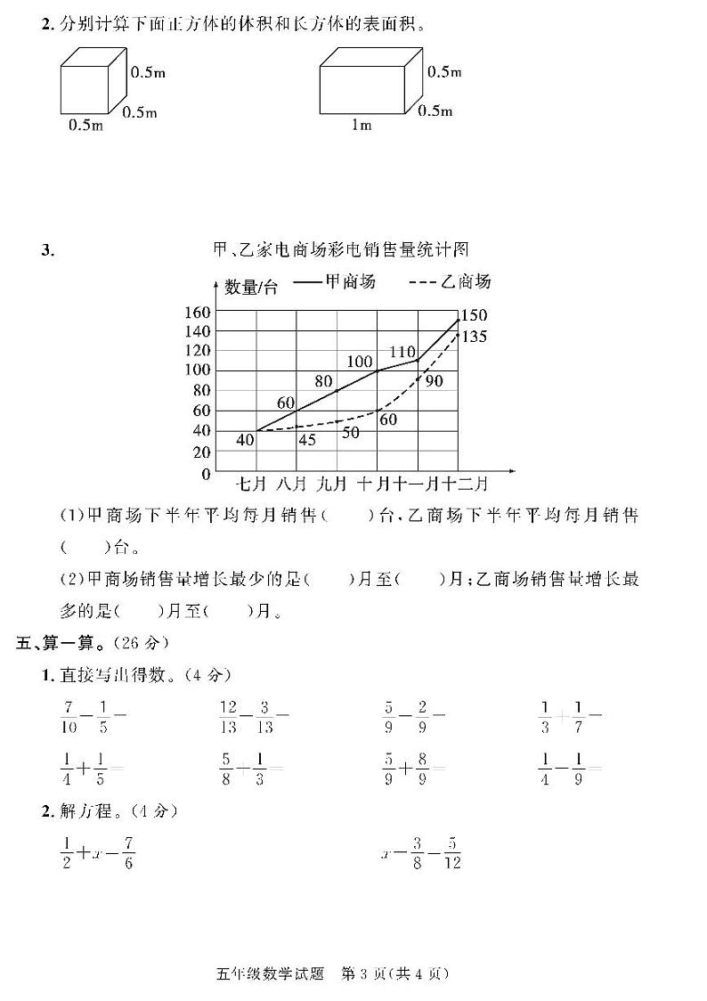 （2023春）济宁专版-人教版小学数学-五下-各地区教研室命题（共44页11套）-第3页